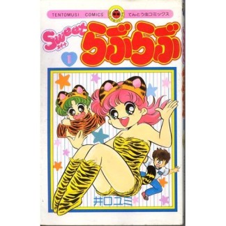 Sweetらぶらぶ1巻の表紙