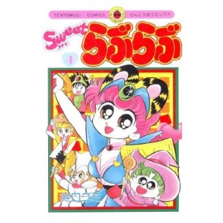 Sweetらぶらぶ4巻の表紙