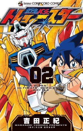 機動戦士ガンダムageトレジャースター2巻の表紙