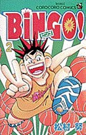 BiNGO!2巻の表紙