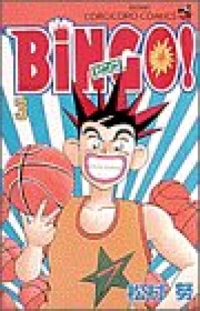 BiNGO!3巻の表紙