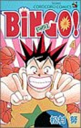 BiNGO!4巻の表紙