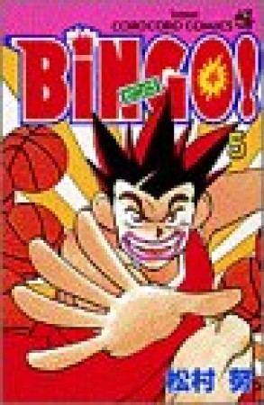 BiNGO!5巻の表紙
