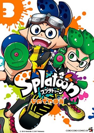 Splatoon スプゥラトゥーン3巻の表紙