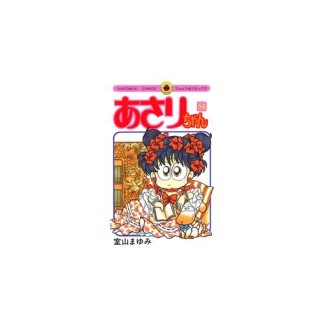 あさりちゃん56巻の表紙