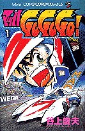 マッハGo Go Go!1巻の表紙