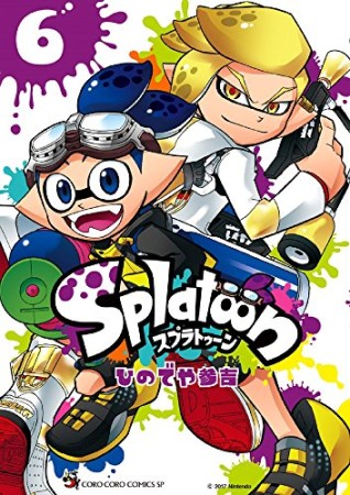 Splatoon スプゥラトゥーン6巻の表紙