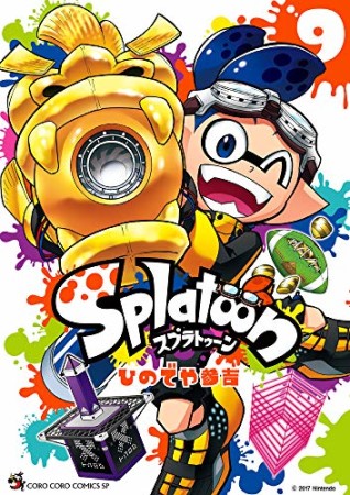 Splatoon スプゥラトゥーン9巻の表紙