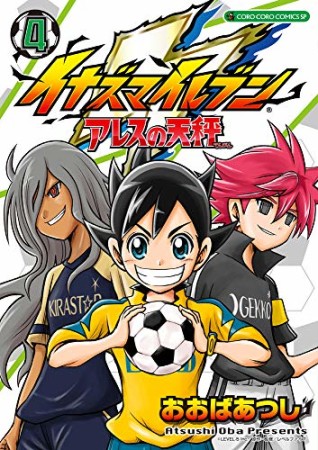 イナズマイレブン アレスの天秤4巻の表紙