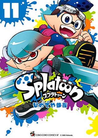 Splatoon スプゥラトゥーン11巻の表紙