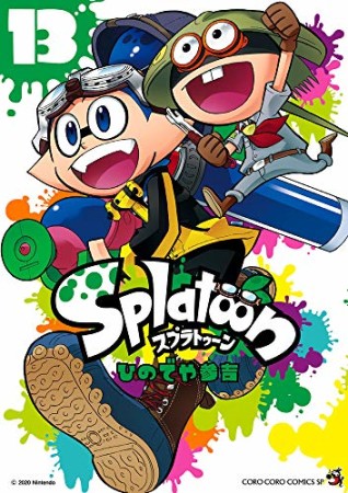 Splatoon スプゥラトゥーン13巻の表紙