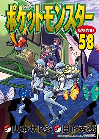 ポケットモンスタースペシャル58巻の表紙