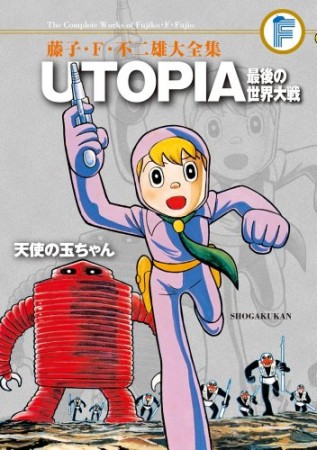 UTOPIA1巻の表紙