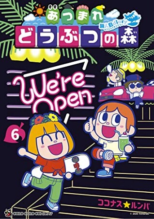 あつまれ どうぶつの森 ～無人島Diary～6巻の表紙