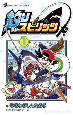 釣りスピリッツ1巻の表紙