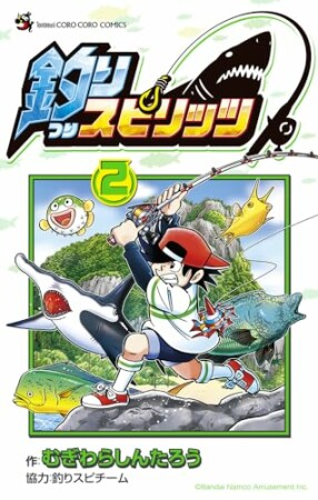 釣りスピリッツ2巻の表紙