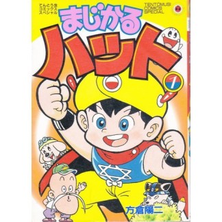 まじかるハット1巻の表紙