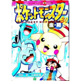 ポケットモンスター30巻の表紙