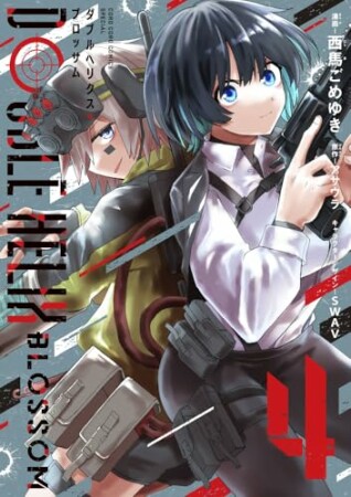 DOUBLE HELIX BLOSSOM4巻の表紙