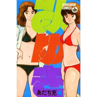 みゆき4巻の表紙