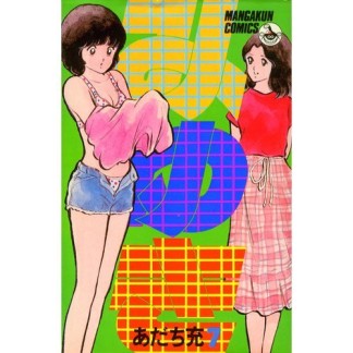 みゆき7巻の表紙