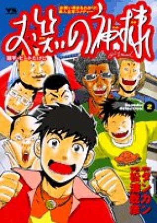 お笑いの神様2巻の表紙
