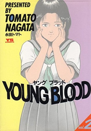 Young blood2巻の表紙