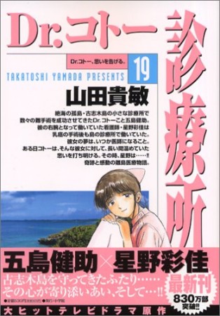 Dr.コトー診療所19巻の表紙