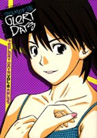 下北GLORY DAYS8巻の表紙