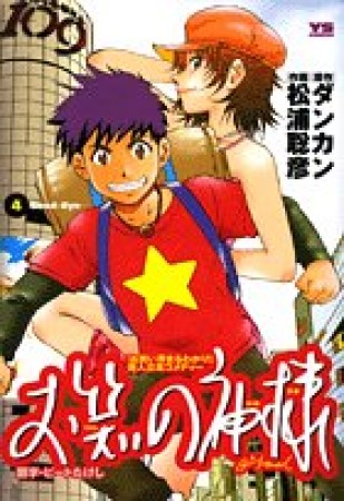 お笑いの神様4巻の表紙