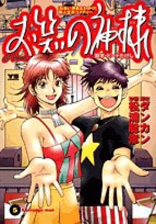 お笑いの神様5巻の表紙