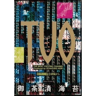 TVO1巻の表紙