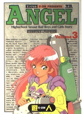 ANGEL3巻の表紙