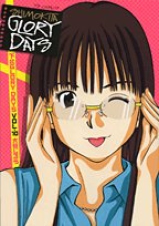 下北GLORY DAYS10巻の表紙