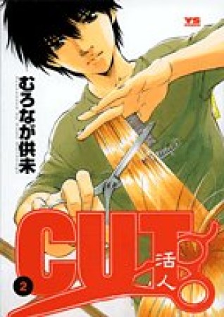 Cut2巻の表紙