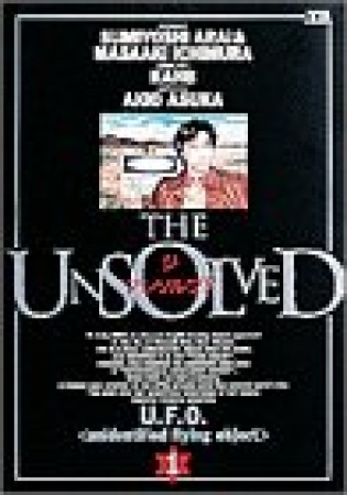 The unsolved1巻の表紙