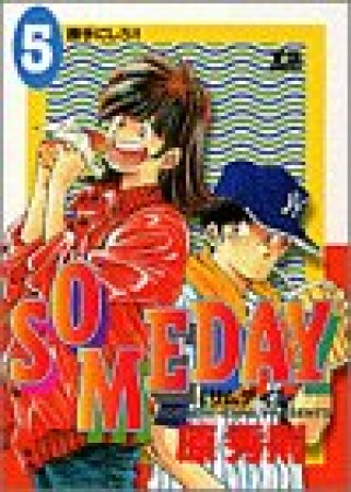 SOMEDAY5巻の表紙