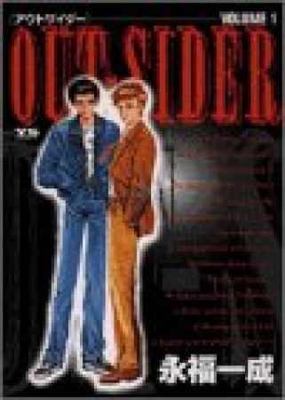 OUT-SIDER1巻の表紙