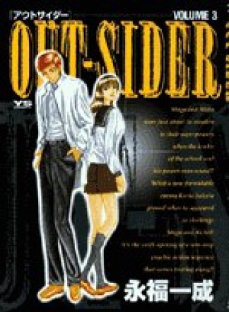 OUT-SIDER3巻の表紙