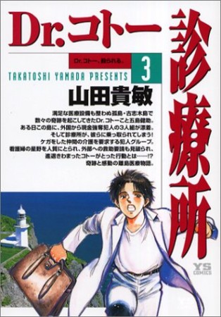 Dr コトー診療所 山田貴敏 のあらすじ 感想 評価 Comicspace コミックスペース