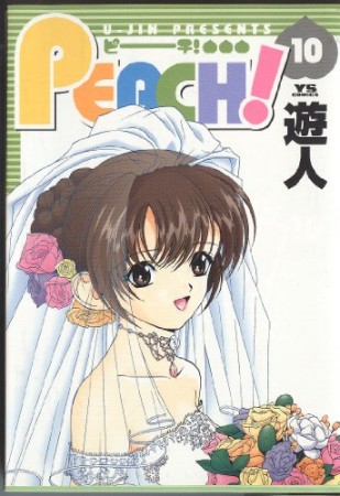 PEACH!10巻の表紙