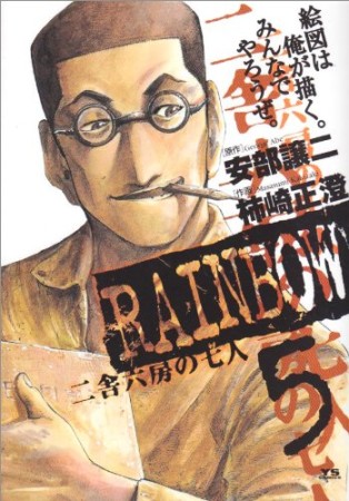 RAINBOW5巻の表紙