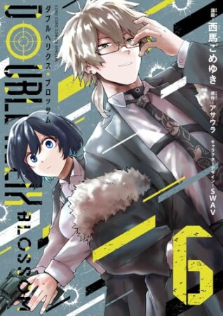 DOUBLE HELIX BLOSSOM6巻の表紙