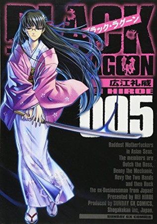 BLACK LAGOON5巻の表紙