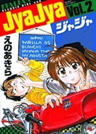 ジャジャ2巻の表紙