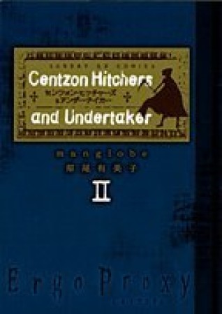 Ergo Proxy2巻の表紙