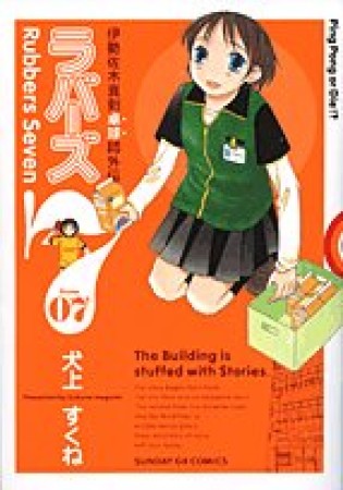 ラバーズ77巻の表紙