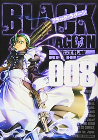 BLACK LAGOON8巻の表紙