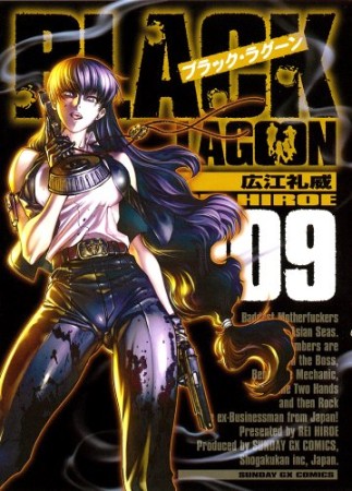 BLACK LAGOON9巻の表紙