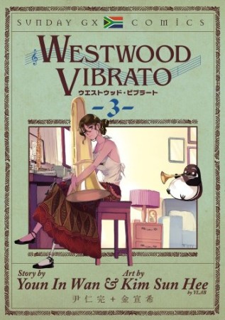 WESTWOOD VIBRATO3巻の表紙